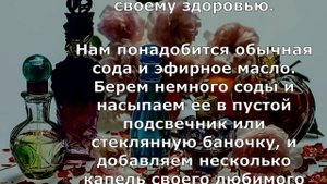 Приятный запах в доме без химии