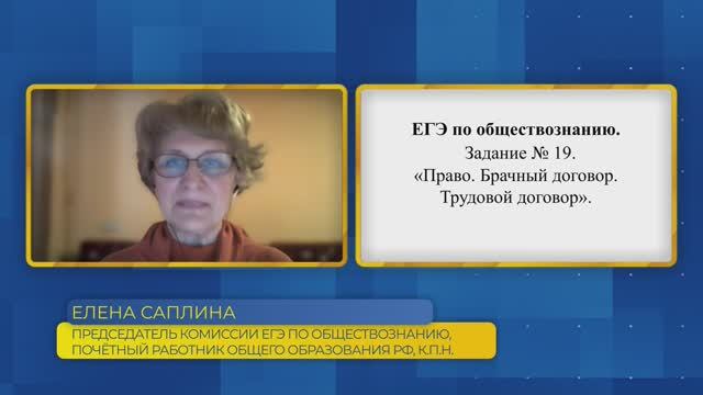 Обществознание, ЕГЭ. Задание №19. Право. Брачный договор. Трудовой договор.