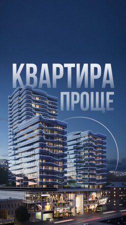 Дом или квартира?