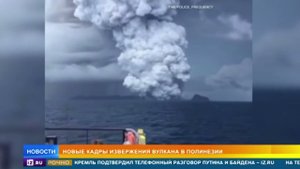 Жители Полинезии сняли на видео мощное извержение вулкана