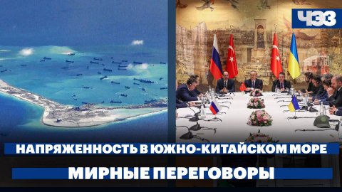 Растущая напряженность в Южно-Китайском море, Названа причина отказа Украины от заключения мира