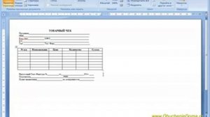 Создаем сложный бланк документа в Word