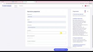 Регистрация в РДДМ Движение первых от 6 до 14 лет