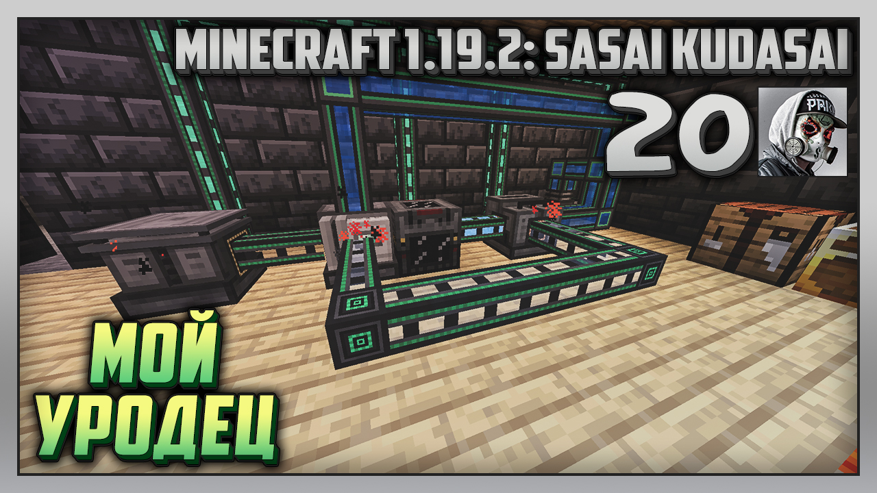 Выживание | Minecraft 1.19.2: Sasai Kudasai [PC] Часть 20: Мой уродец