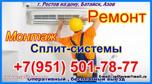 Монтаж кондиционера на этапе ремонта в Батайске  Ростове. Звоните    8 (951)901 78 77