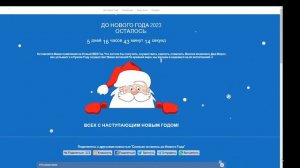 Отчёт до нового года