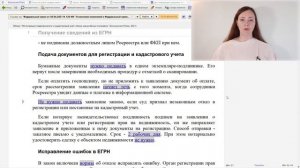 Подача документов для регистрации и кадастрового учета