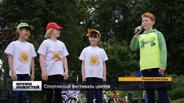 Спортивный фестиваль цветов прошел в Нижегородском Кремле смотреть онлайн