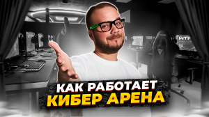 Как стать частью спортивной кибер команды? На каком железе играют спортсмены?