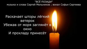11.  Из сборника песен Сергея Мельникова. Музыка, слова, аранжировка, видео клип автора.