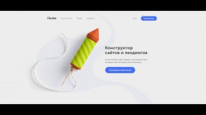 Настройка Flexbe для CRMStat - интеграции amoCRM и Яндекс.Метрики