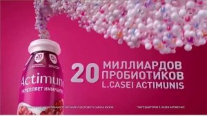 Реклама Актимуно — Ноябрь 2023, 15с