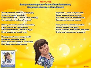 Ольга Фокина (Усть-Илимск) - МИР СНОВ