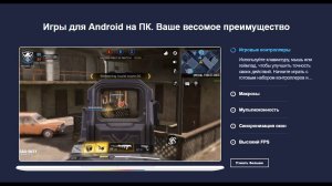 КАК ИГРАТЬ В ИГРЫ И ПРИЛОЖЕНИЯ ДЛЯ Android НА СВОЕМ КОМПЬЮТЕРЕ.