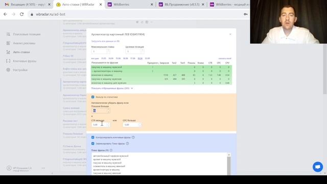 Реклама в поиске. Настройка РК и управление рекламой с помощью сервиса WBRadar смотреть онлайн