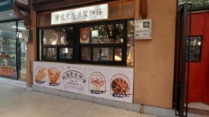 Завтрак в Тайчжоу. Первый влог о моей жизни в Китае.