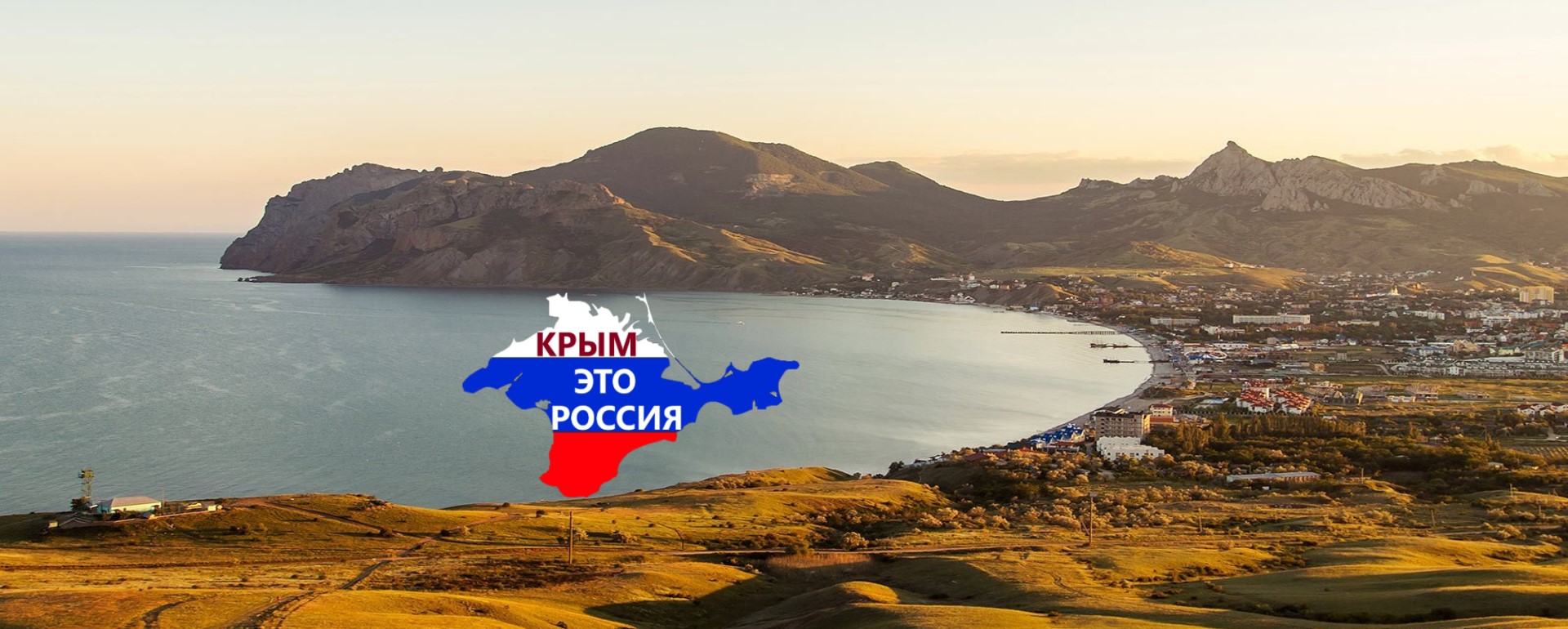 Картинки крым это россия