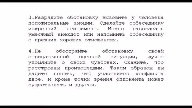 Как вести себя в конфликтной ситации смотреть онлайн