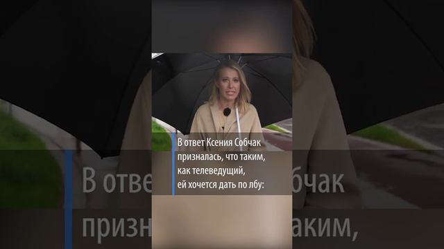 Собчак ответила Корчевникову, обвинившему ее в надругательстве над своей свадьбой