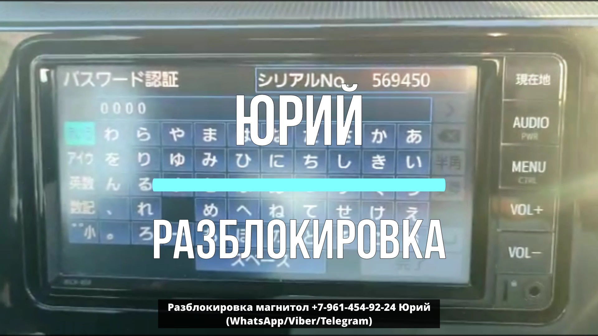 Японская автомагнитола бу. Разблокировка магнитолы nscp w62. Разблокировка японской магнитолы. Разблокировка магнитолы nscp w62. Распиновка магнитолы nscp-w64.