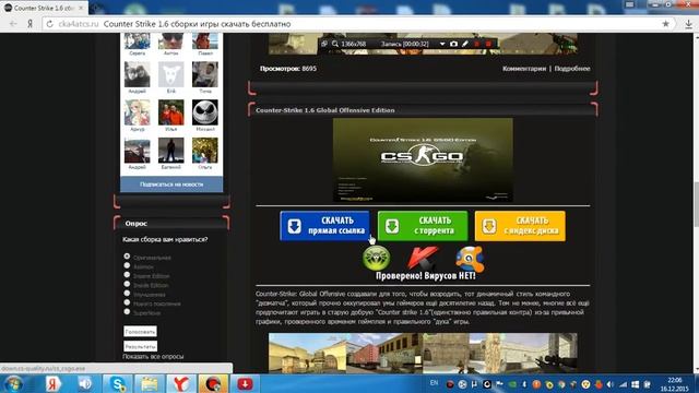 Где скачать кс 1.6 смотреть онлайн