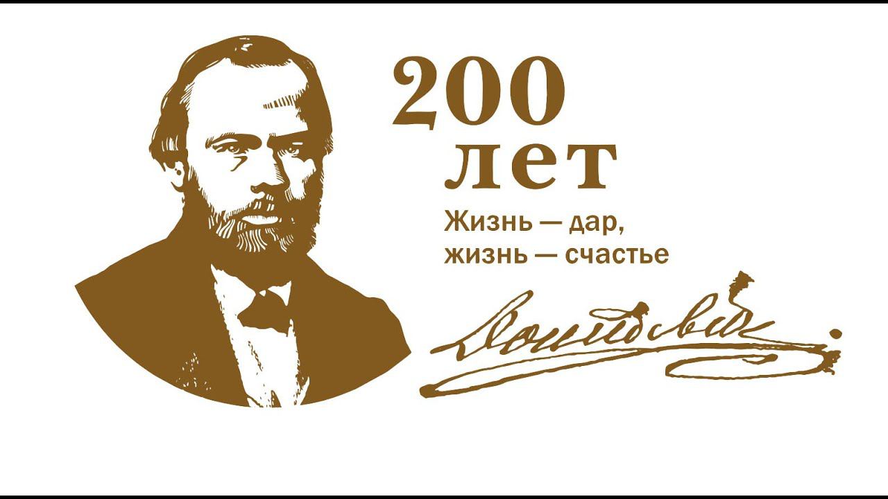 Читаем Достоевского! (Часть 1)