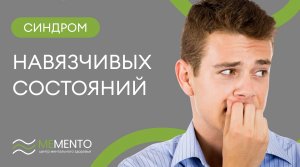 ? Обсессивно-компульсивное расстройство: что это и как часто встречается?