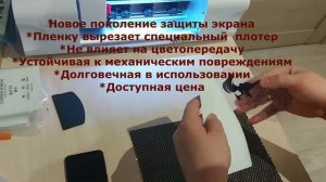 Гидрогелевая пленка Тула_71