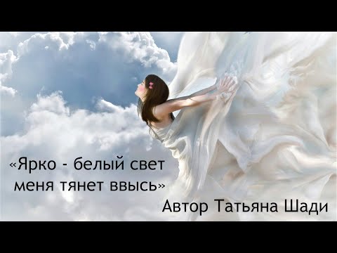 "Ярко-белый свет меня тянет ввысь" смотреть онлайн