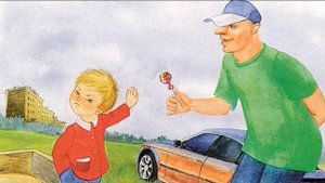 Ребенок и другие люди.