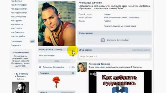 Как удалить подписчиков В Контакте