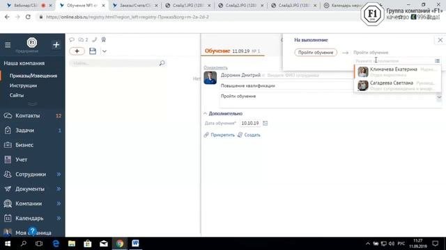 Вебинар: как настроить внутренний электронный документооборот