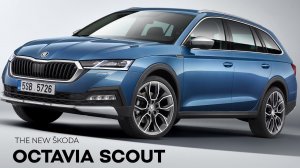 SKODA OCTAVIA SCOUT 2021 года - самая универсальная Octavia.