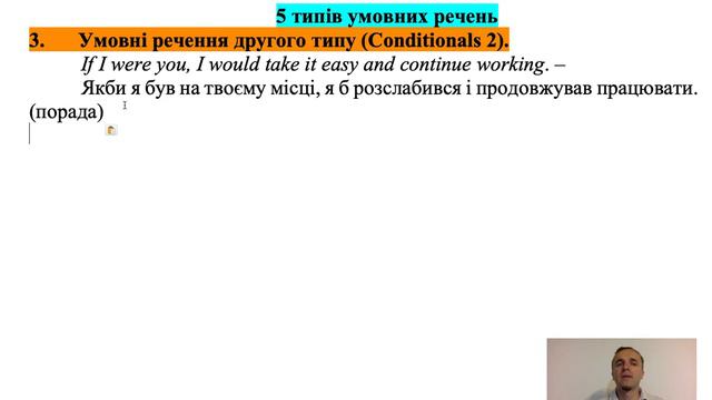 Уроки англійської мови. Урок № 40. Умовні речення. Conditionals.
