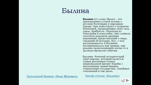 фольклор 5 класс презентация смотреть онлайн
