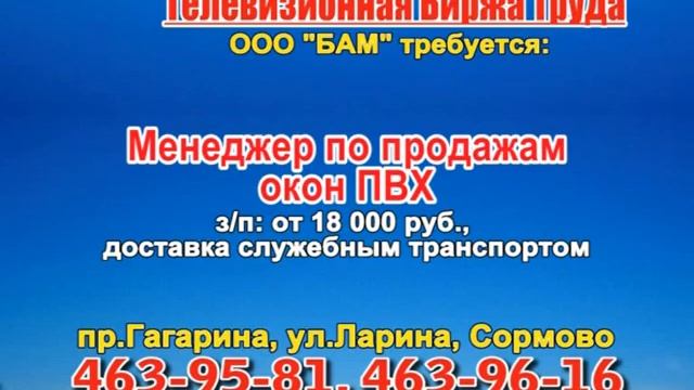 29 июля 06 30, 13 15 РАБОТА В НИЖНЕМ НОВГОРОДЕ смотреть онлайн