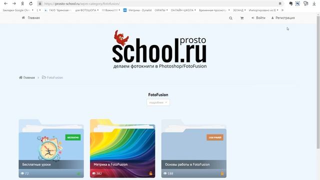 Инструкция для школы https://prosto-school.ru