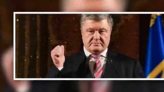 Порошенко: Украину пытаются оттеснить на обочину мировой политики смотреть онлайн