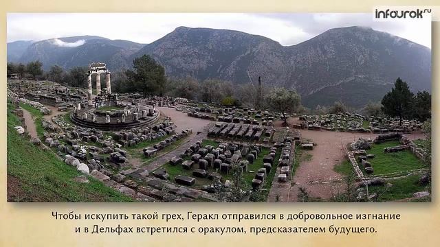 Боги и герои Древней Греции. Подвиг Геракла | Русская литература 6 класс #4 | Инфоурок смотреть онлайн