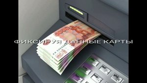 Что будет если вставить в банкомат ФАЛЬШИВЫЕ ДЕНЬГИ?