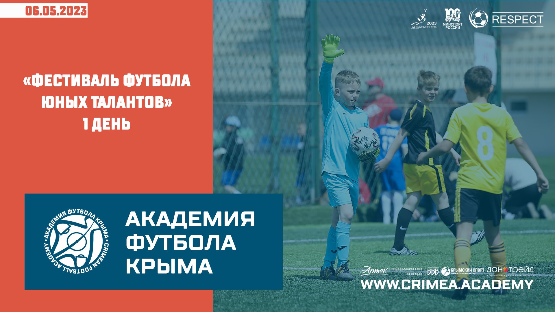 "Фестиваль футбола юных талантов" | 1 день