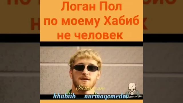 ??Хабиб Нурмагомедов,мой мотиватор это мой отец. Логан Пол про Хабиба?