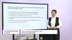 Английский язык. 9 класс. City Life or Country Life: Which is Better? /03.12.2020/