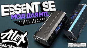 ПОЧЕМУ ТАК ГОДНО ? l Essent SE 80W Mod by ZQ Vapor l Alex VapersMD review