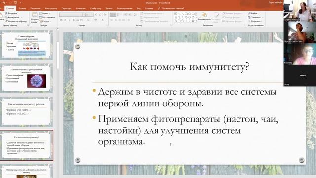 Семинар Травы для здоровья. Тема 3. На линии обороны.