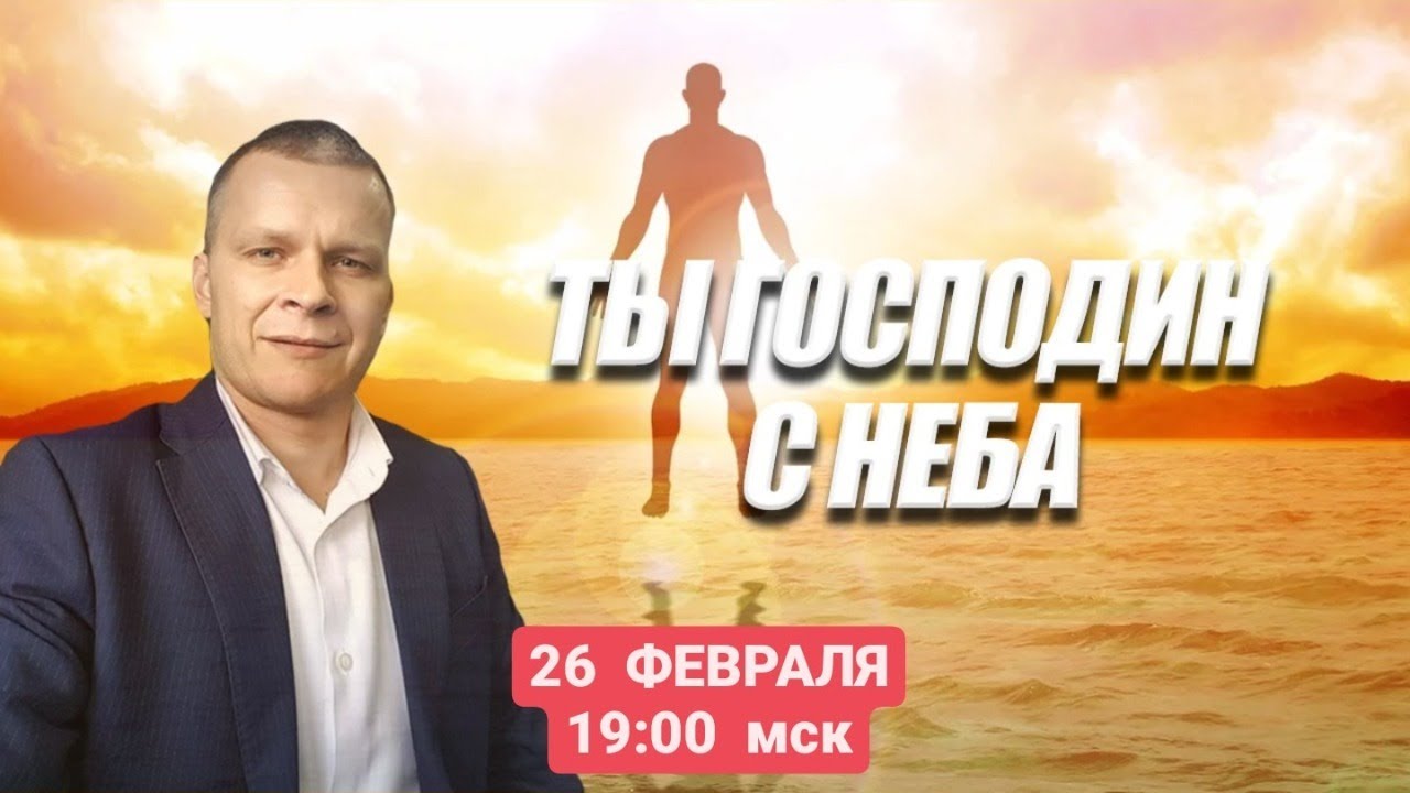 ТЫ ГОСПОДИН С НЕБА. Андрей Яковишин