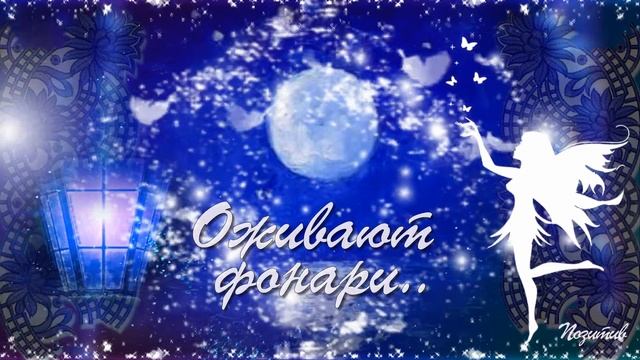 Миллионы звёзд на небе зажигает ночь игриво! Доброй ночи!