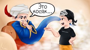 АКИНАТОР, КАК ТЫ МОГ?! ► Акинатор