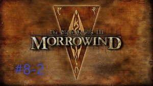 TESIII Morrowind #8-2 Записки Галура Ритари (Гильдия магов Садрит Мора).mp4