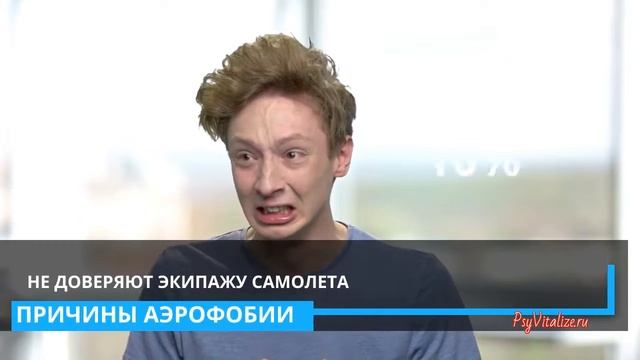 Причины аэрофобии смотреть онлайн
